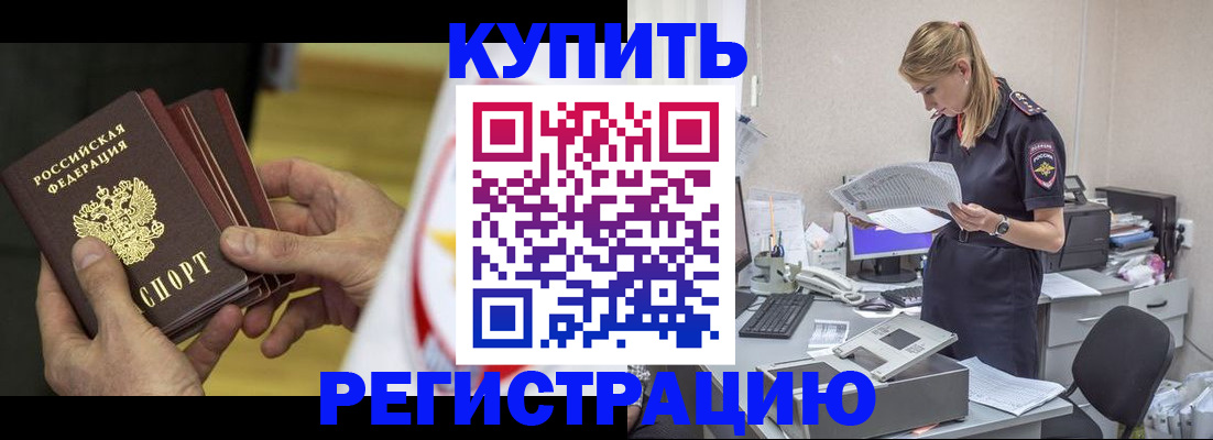 прописка законно в Опочке