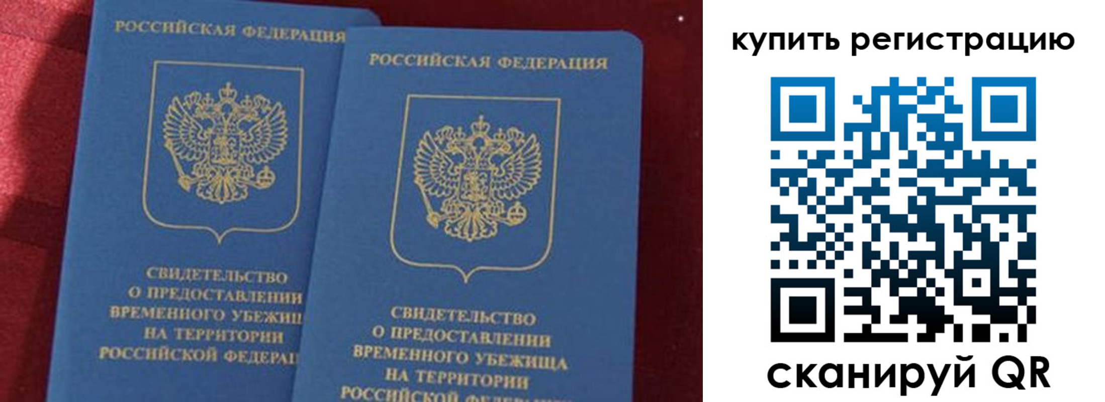 временная регистрация законно в Опочке