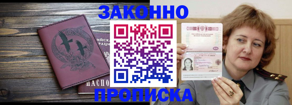 временная регистрация в квартире в Опочке