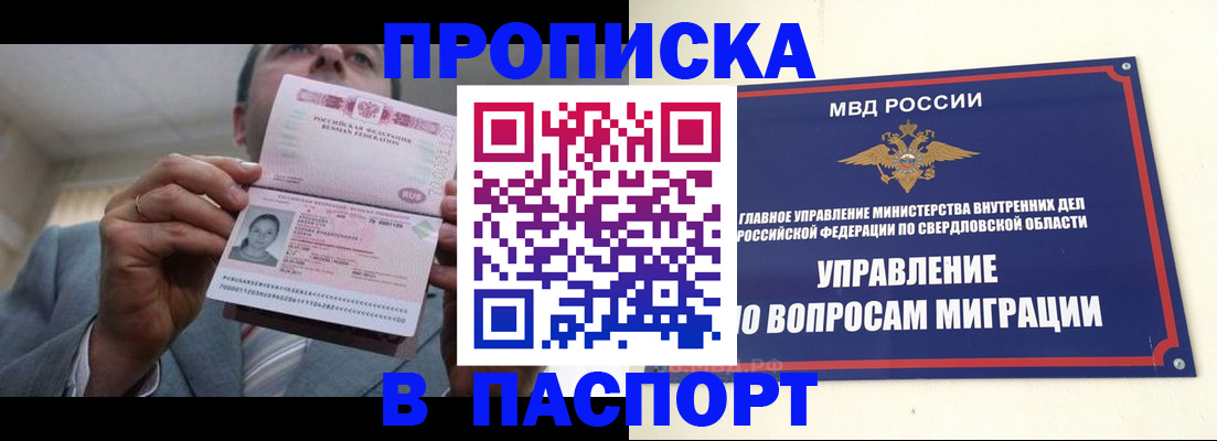 временная регистрация для школы в Опочке