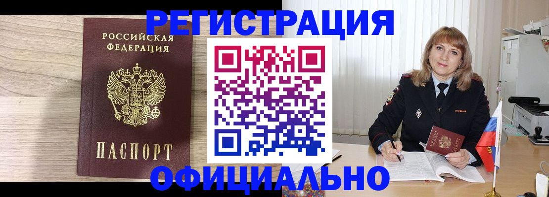 временная регистрация законно в Опочке